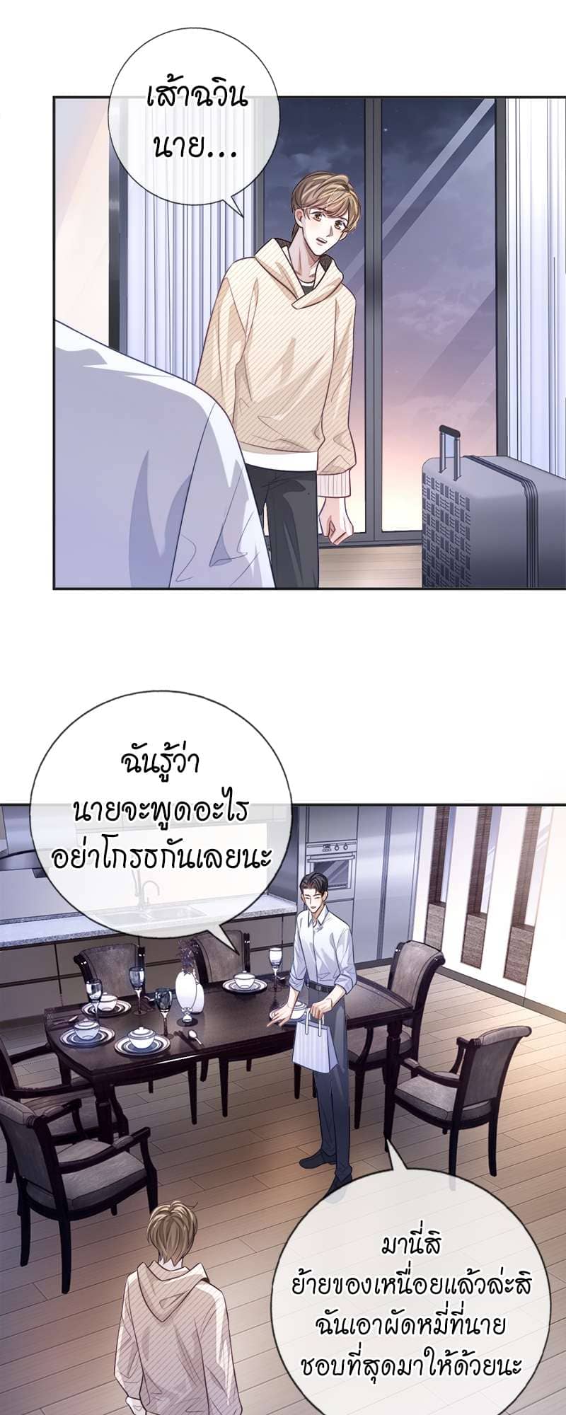 Sissy ตอนที่ 24 (18)