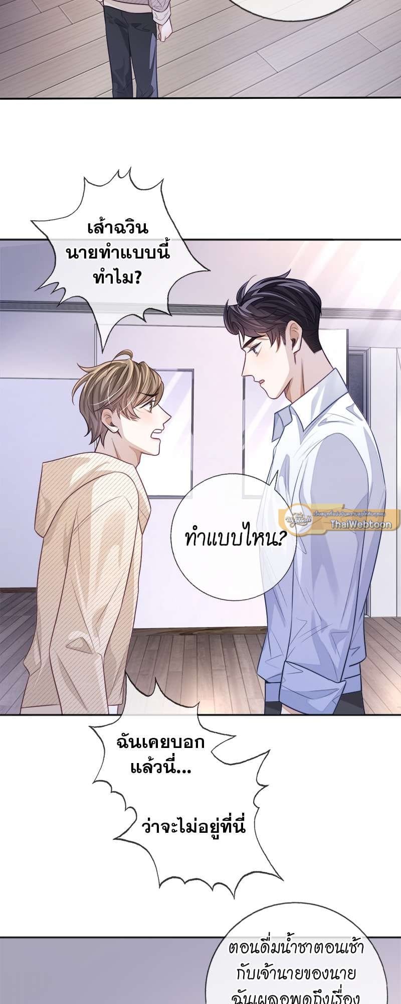 Sissy ตอนที่ 24 (19)