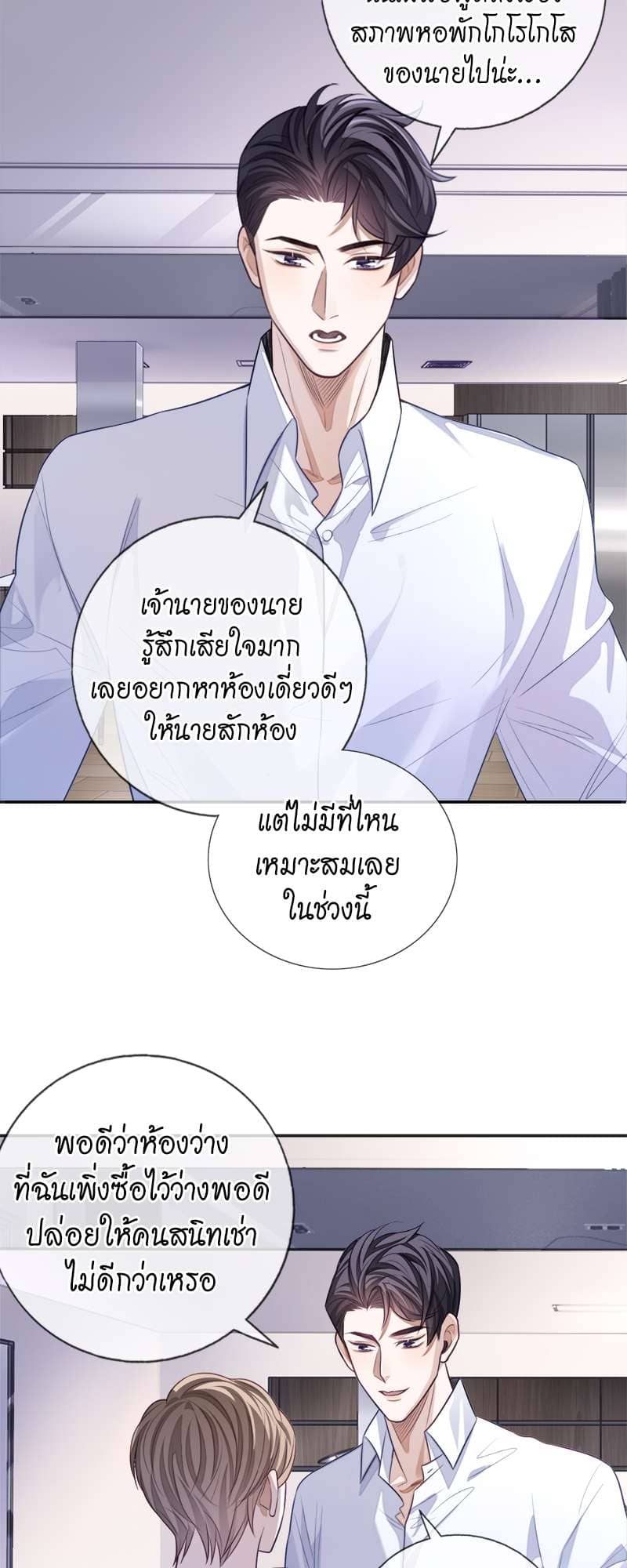 Sissy ตอนที่ 24 (20)