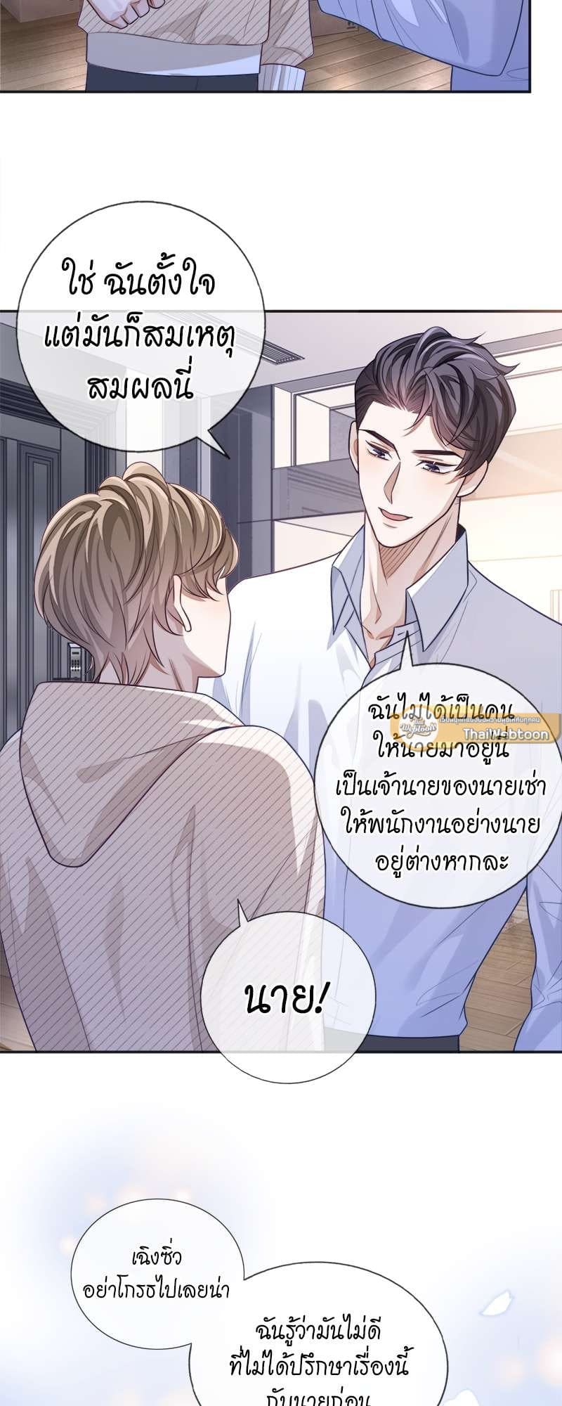 Sissy ตอนที่ 24 (23)