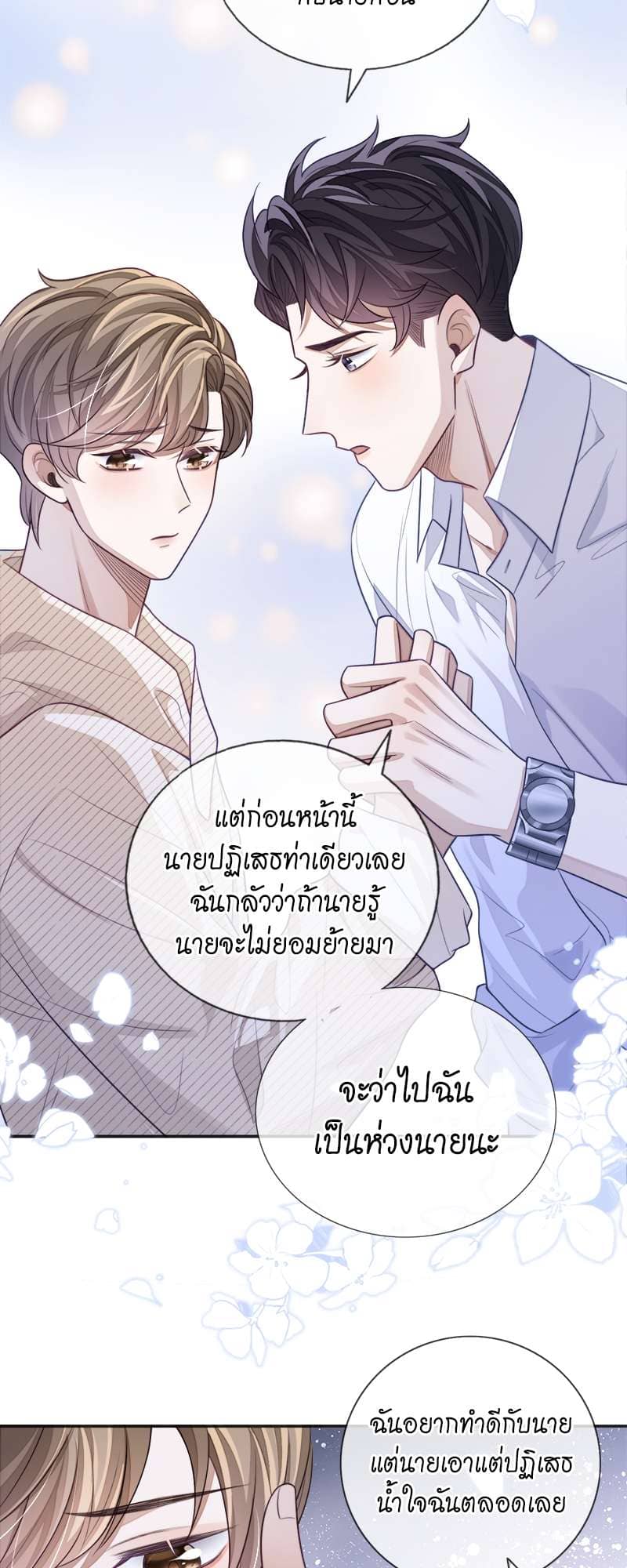 Sissy ตอนที่ 24 (24)