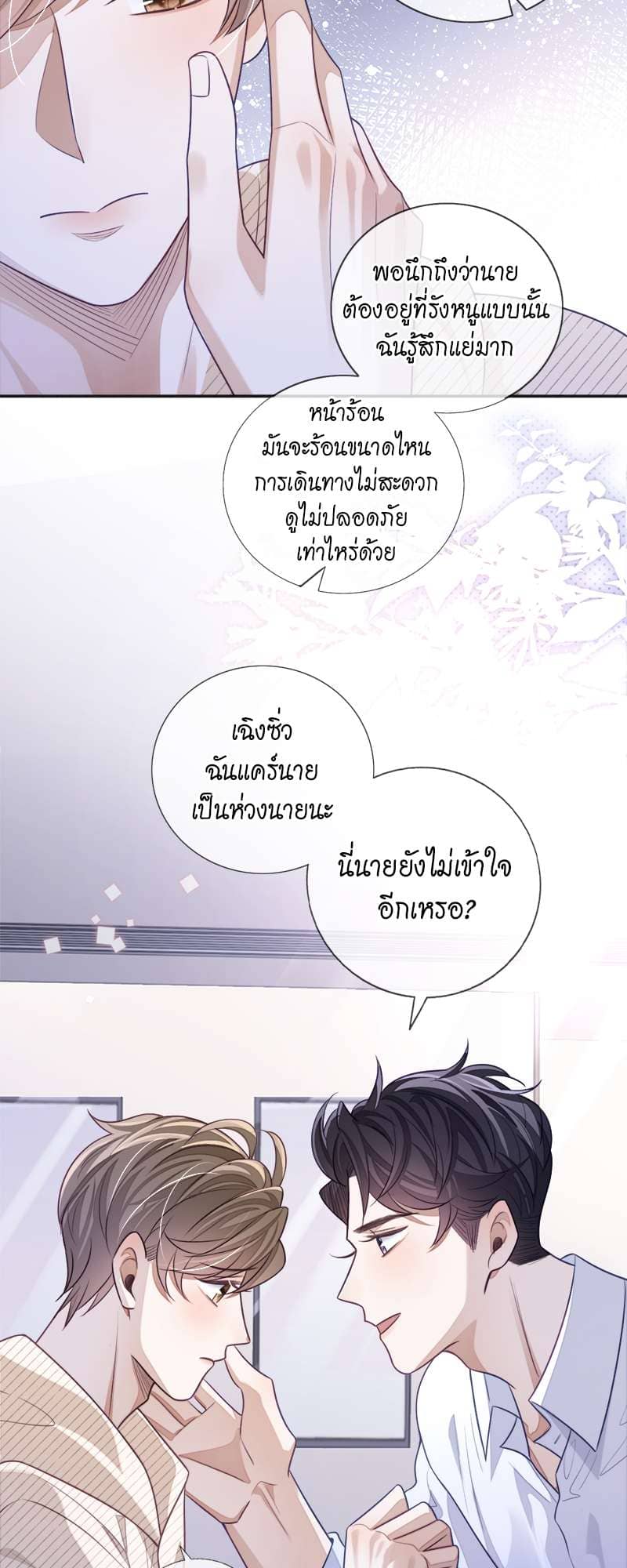 Sissy ตอนที่ 24 (25)