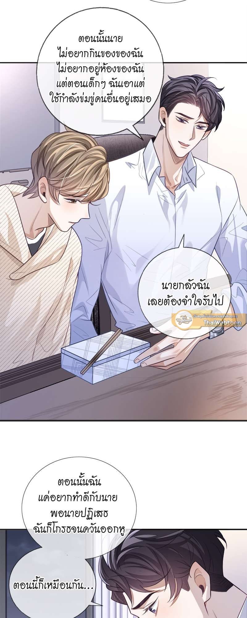 Sissy ตอนที่ 24 (27)