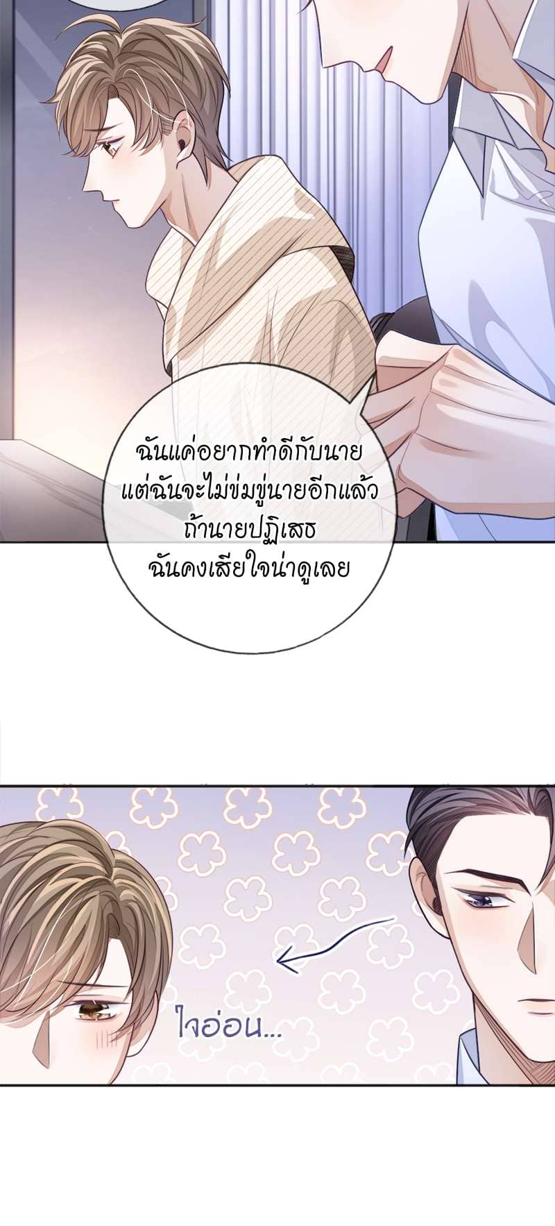 Sissy ตอนที่ 24 (28)