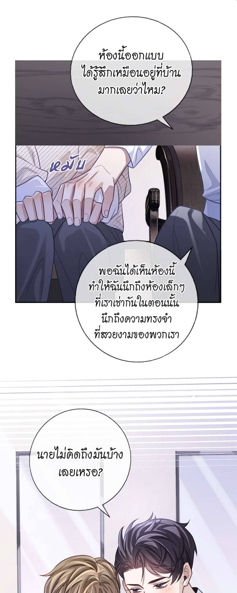 Sissy ตอนที่ 24 (29)