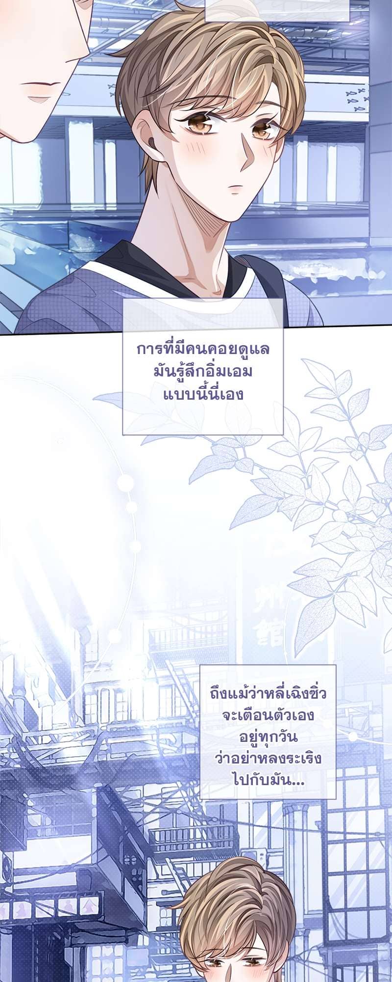 Sissy ตอนที่ 24 (4)