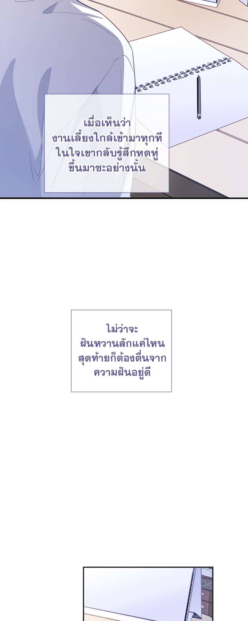 Sissy ตอนที่ 24 (6)