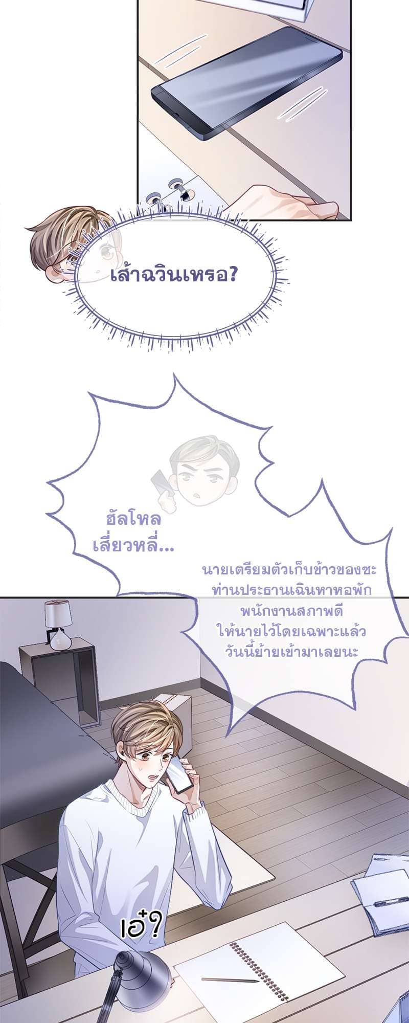 Sissy ตอนที่ 24 (7)