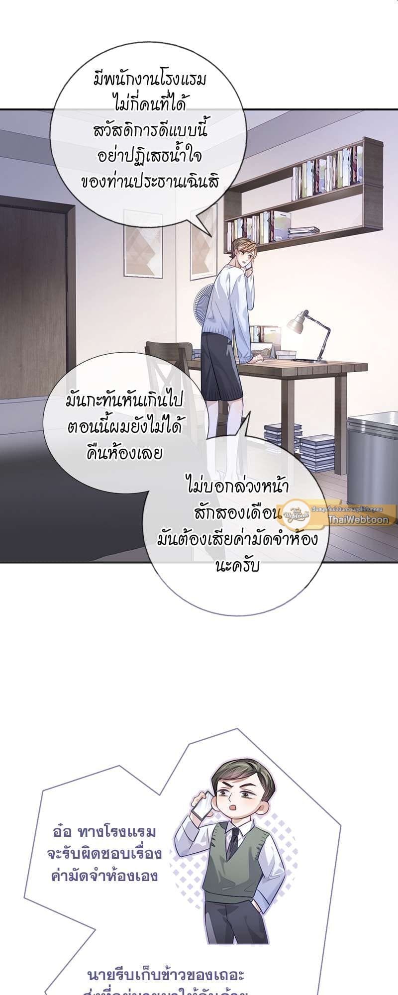 Sissy ตอนที่ 24 (8)