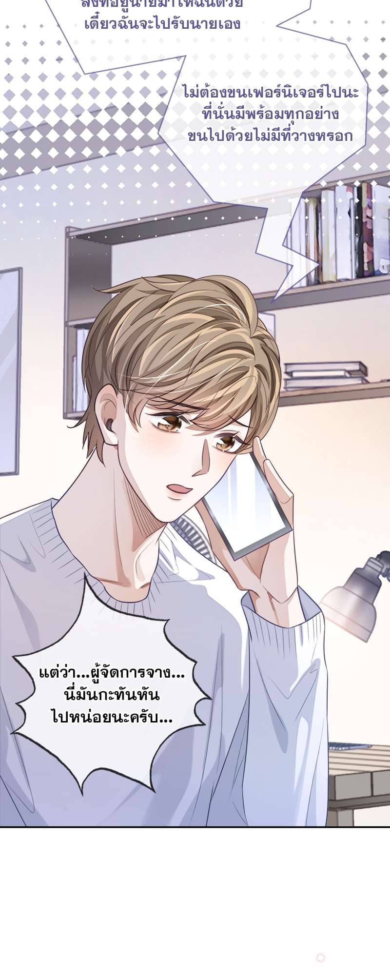 Sissy ตอนที่ 24 (9)