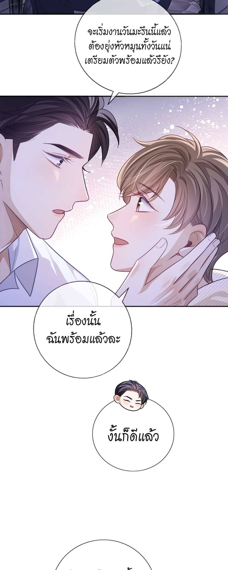 Sissy ตอนที่ 25 (11)