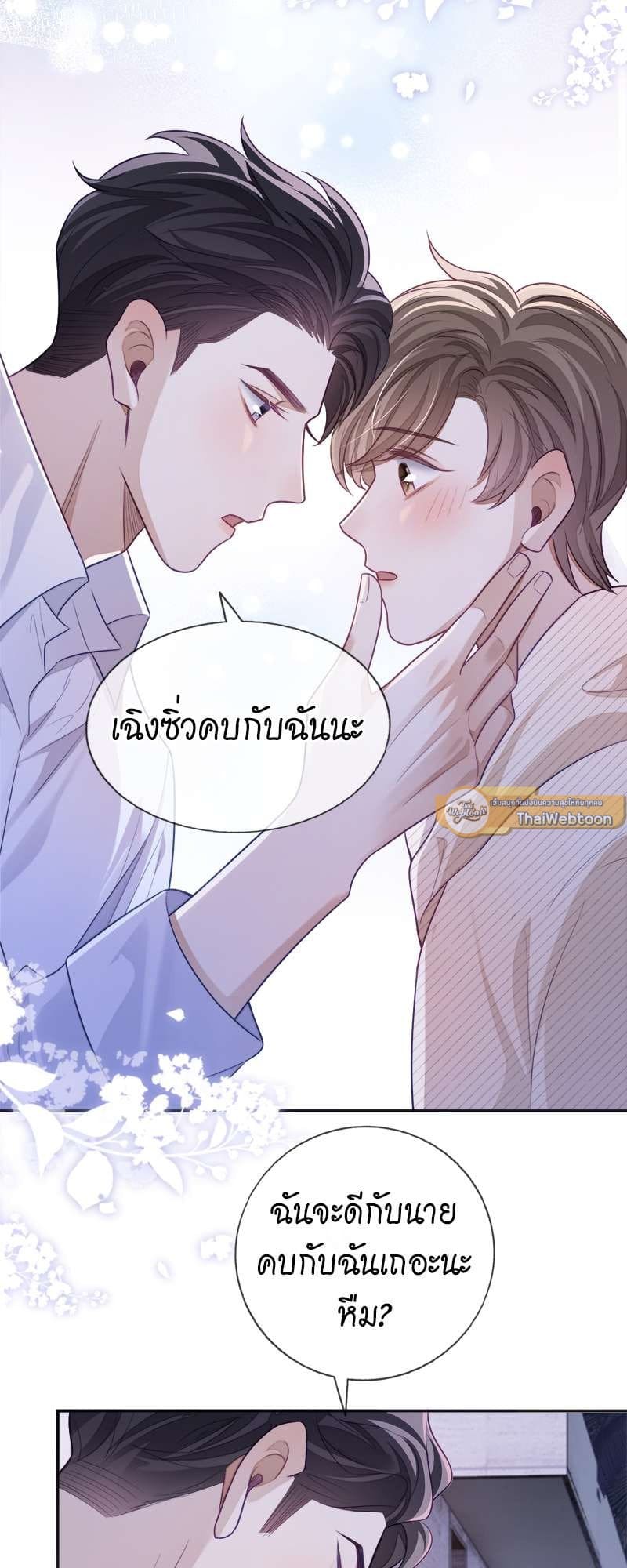 Sissy ตอนที่ 25 (13)