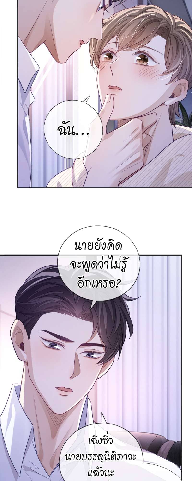 Sissy ตอนที่ 25 (14)