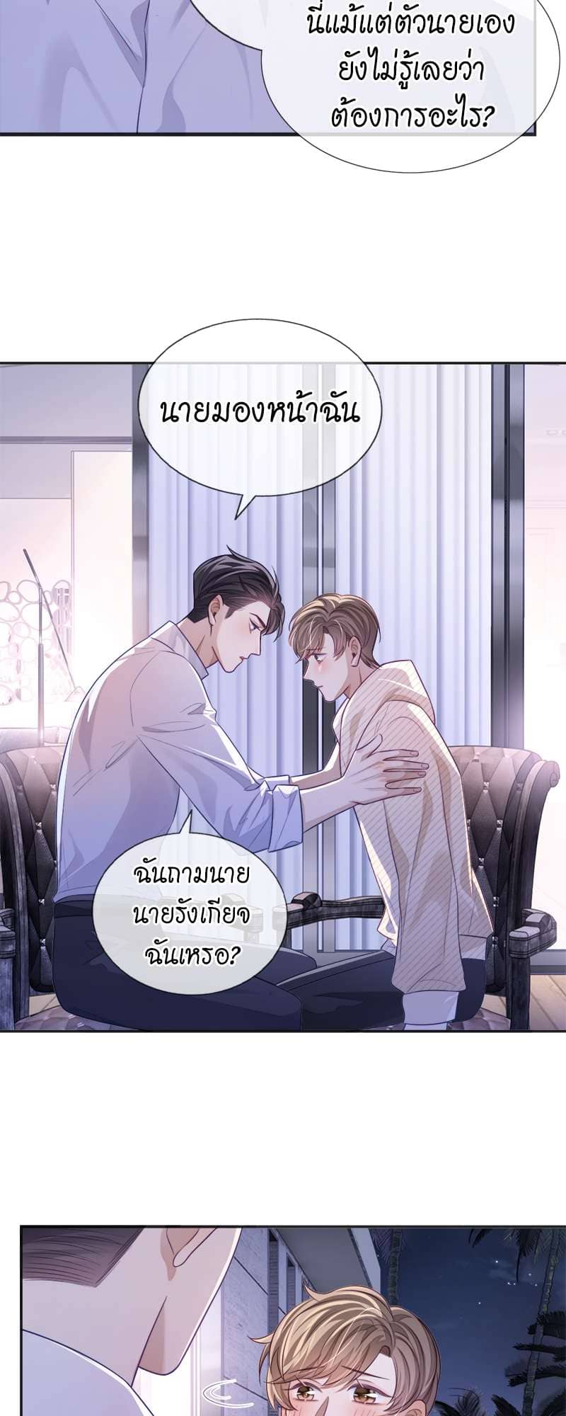 Sissy ตอนที่ 25 (15)