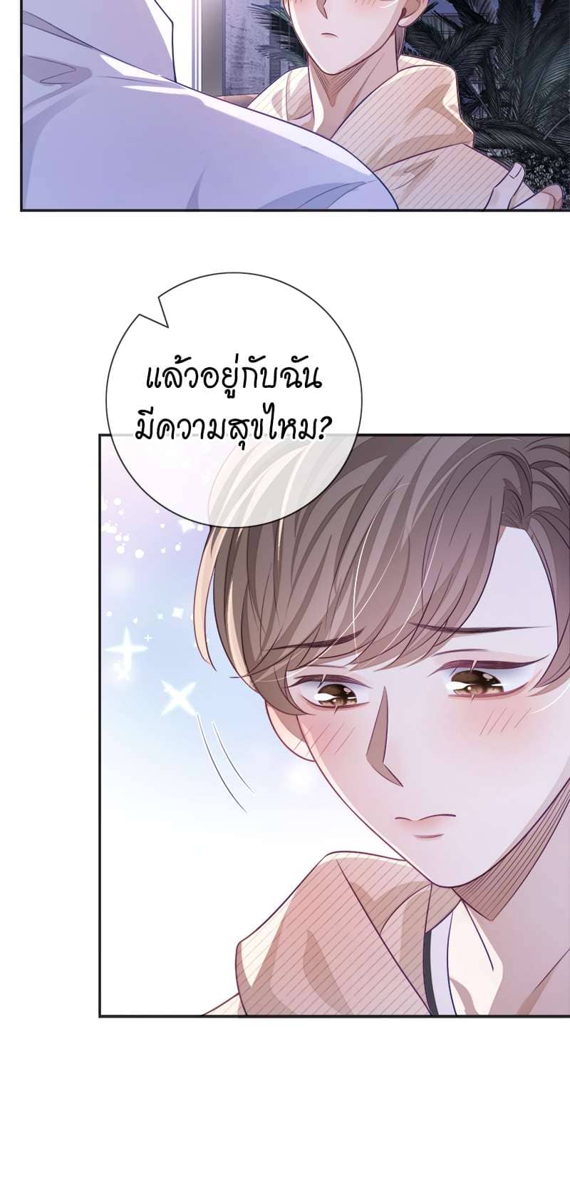 Sissy ตอนที่ 25 (16)