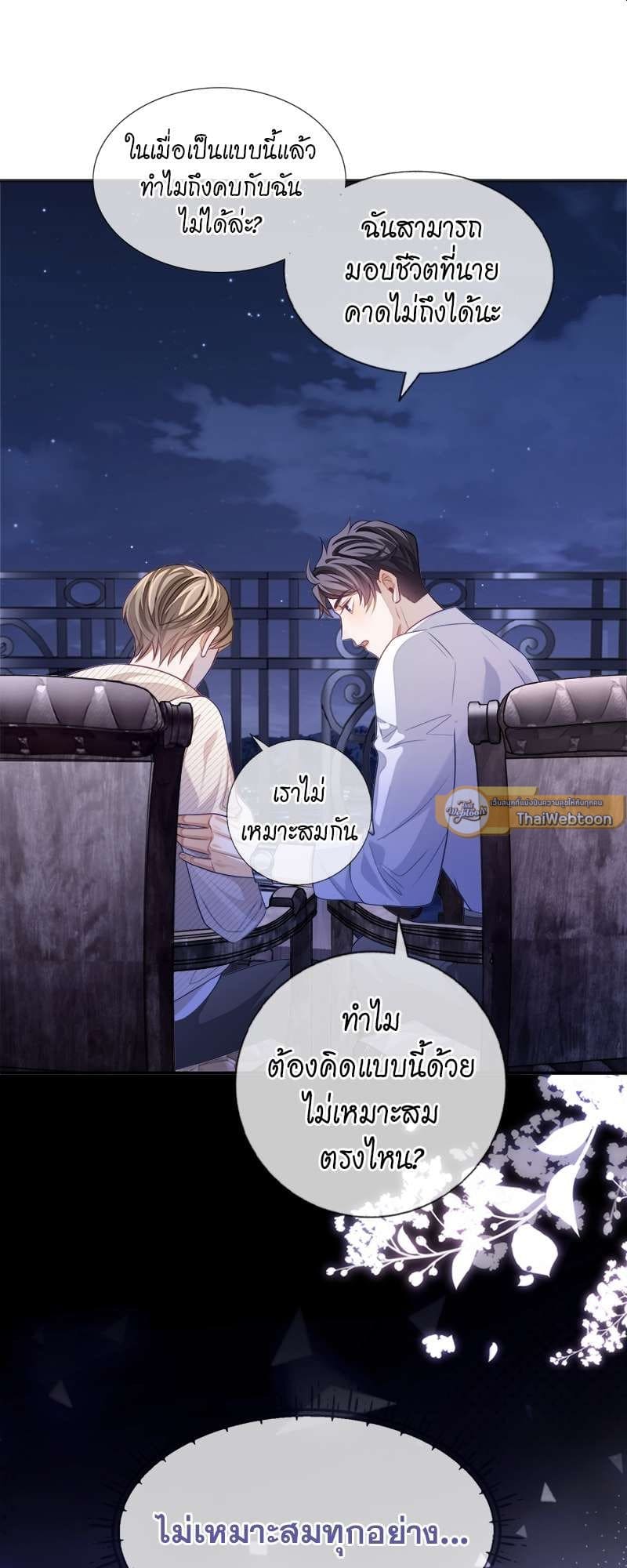 Sissy ตอนที่ 25 (17)