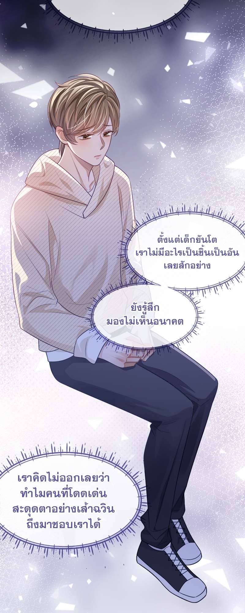 Sissy ตอนที่ 25 (18)