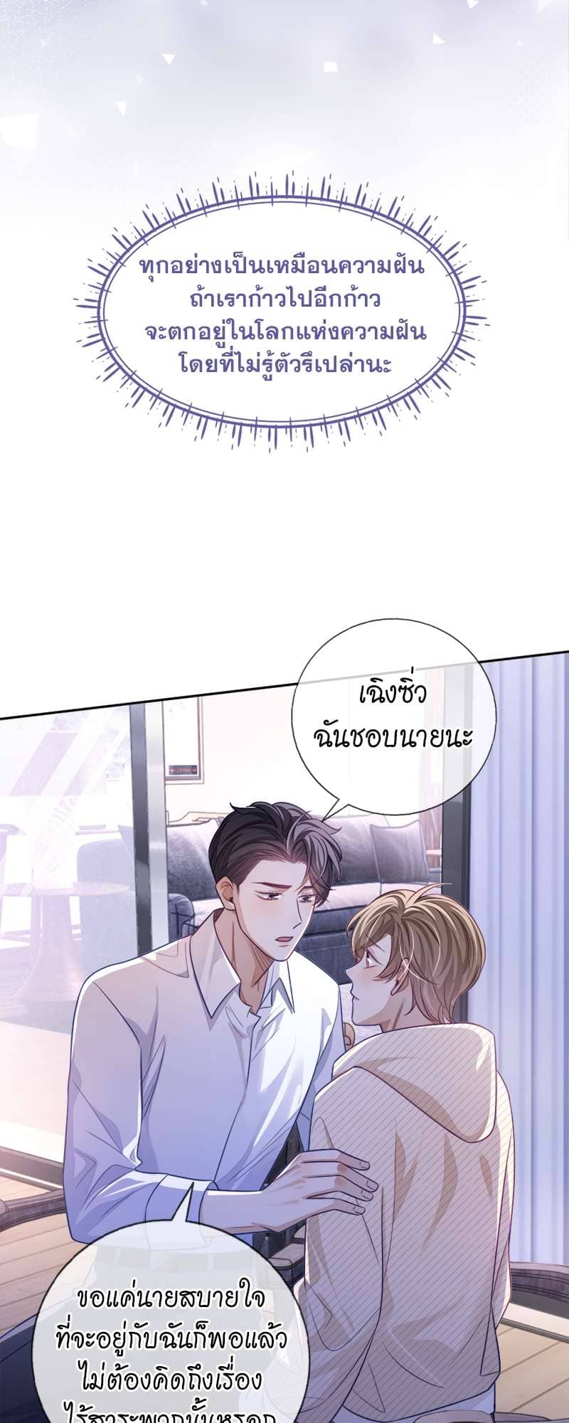 Sissy ตอนที่ 25 (19)