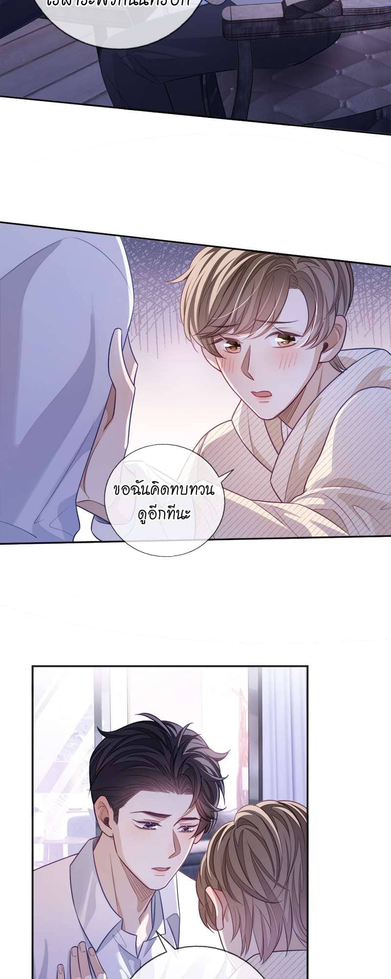 Sissy ตอนที่ 25 (20)