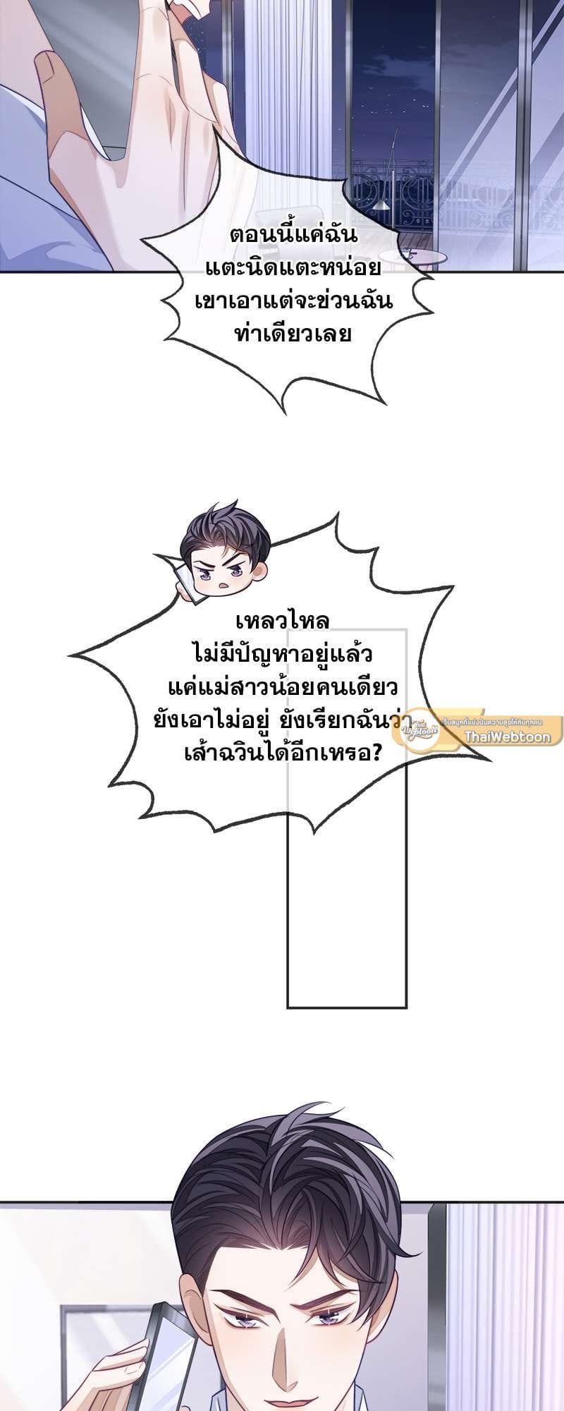 Sissy ตอนที่ 25 (25)