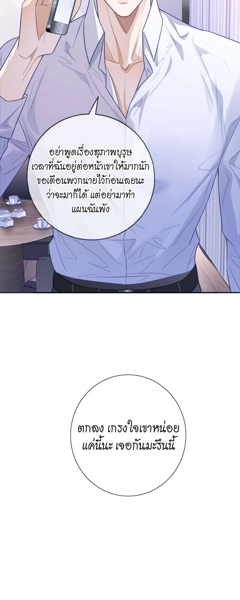 Sissy ตอนที่ 25 (26)