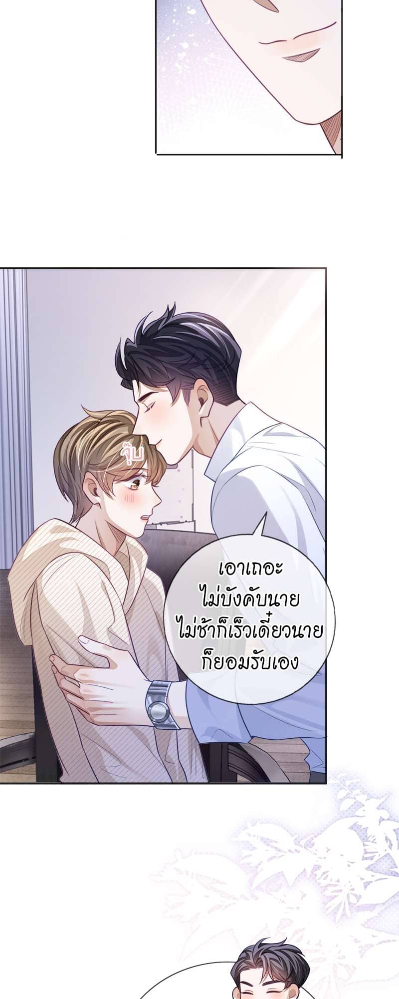 Sissy ตอนที่ 25 (3)