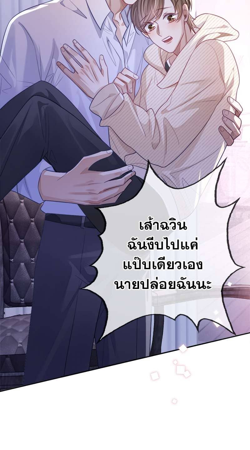 Sissy ตอนที่ 25 (30)