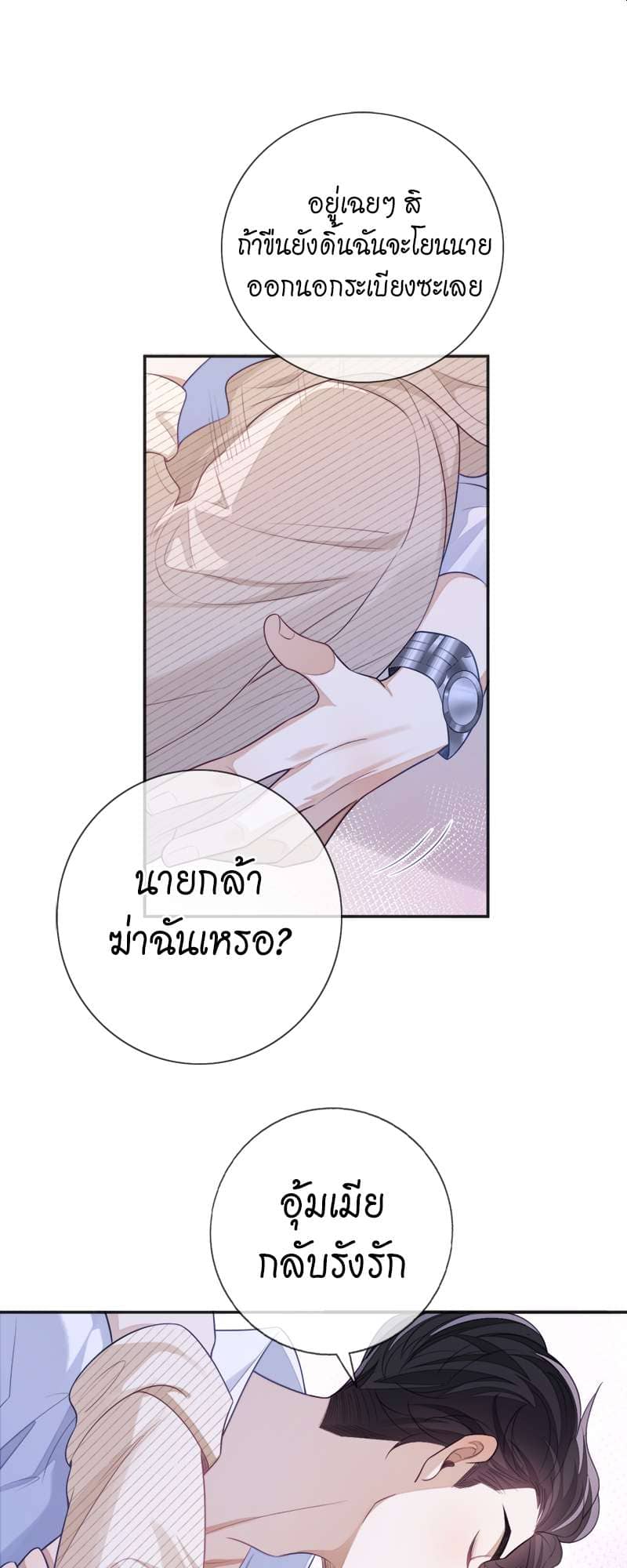 Sissy ตอนที่ 25 (31)