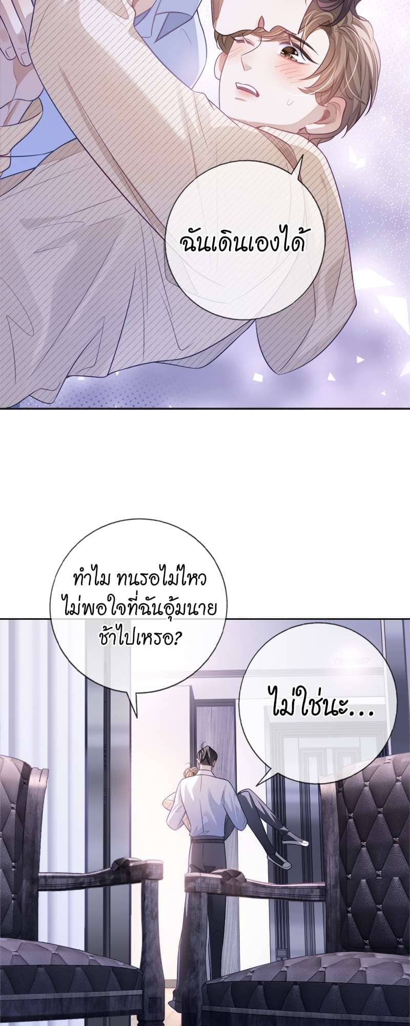 Sissy ตอนที่ 25 (32)