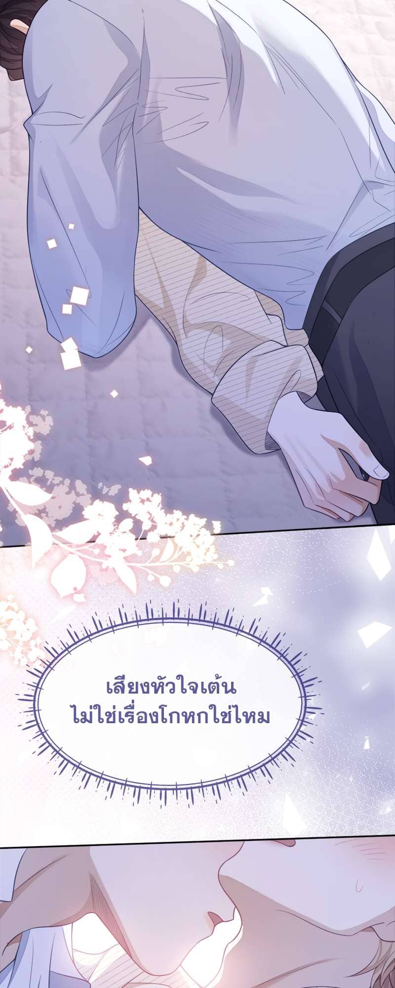 Sissy ตอนที่ 25 (36)