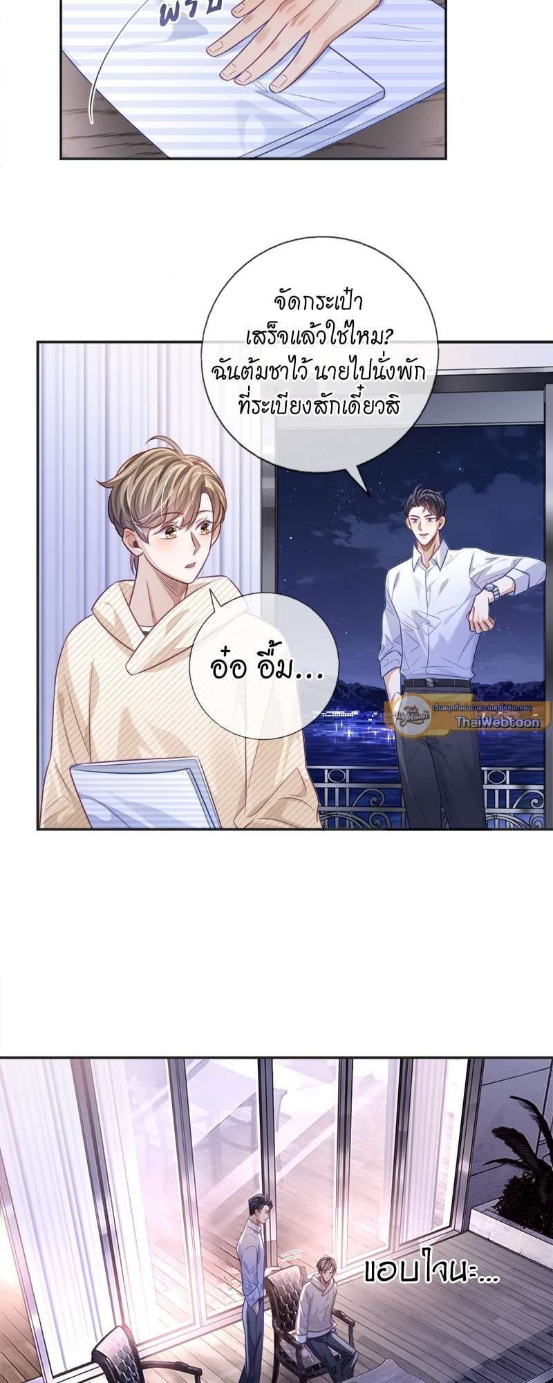 Sissy ตอนที่ 25 (5)