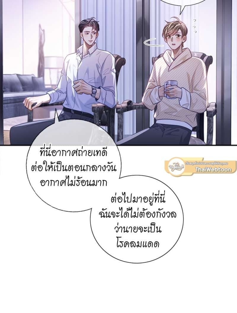 Sissy ตอนที่ 25 (9)