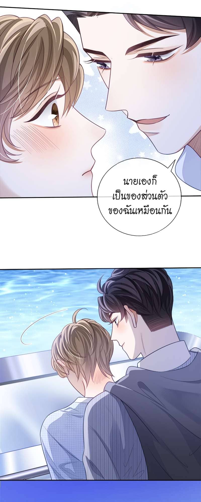 Sissy ตอนที่ 26 (10)