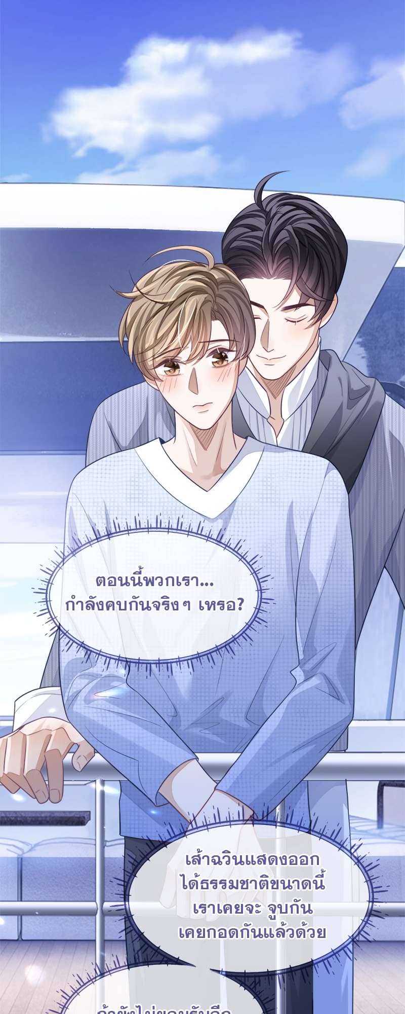 Sissy ตอนที่ 26 (11)