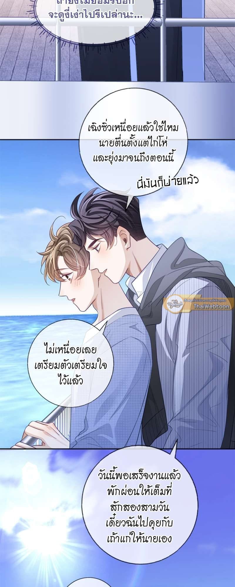 Sissy ตอนที่ 26 (12)