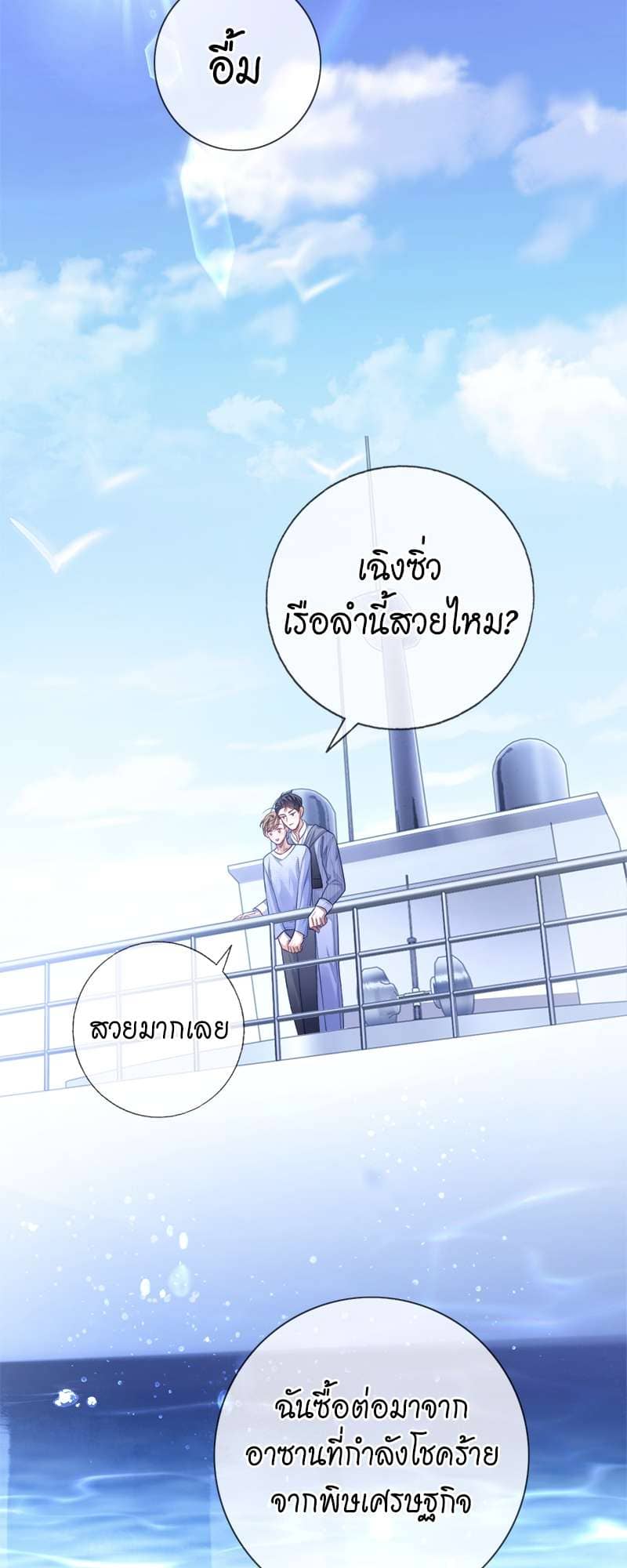 Sissy ตอนที่ 26 (13)