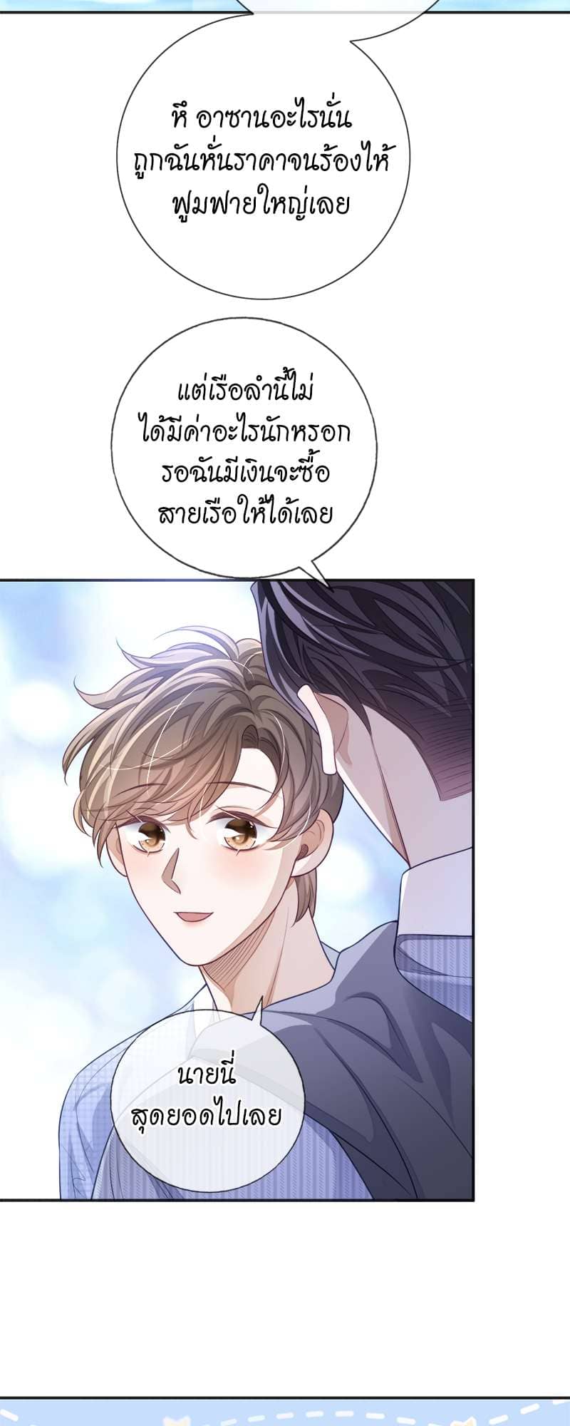 Sissy ตอนที่ 26 (14)