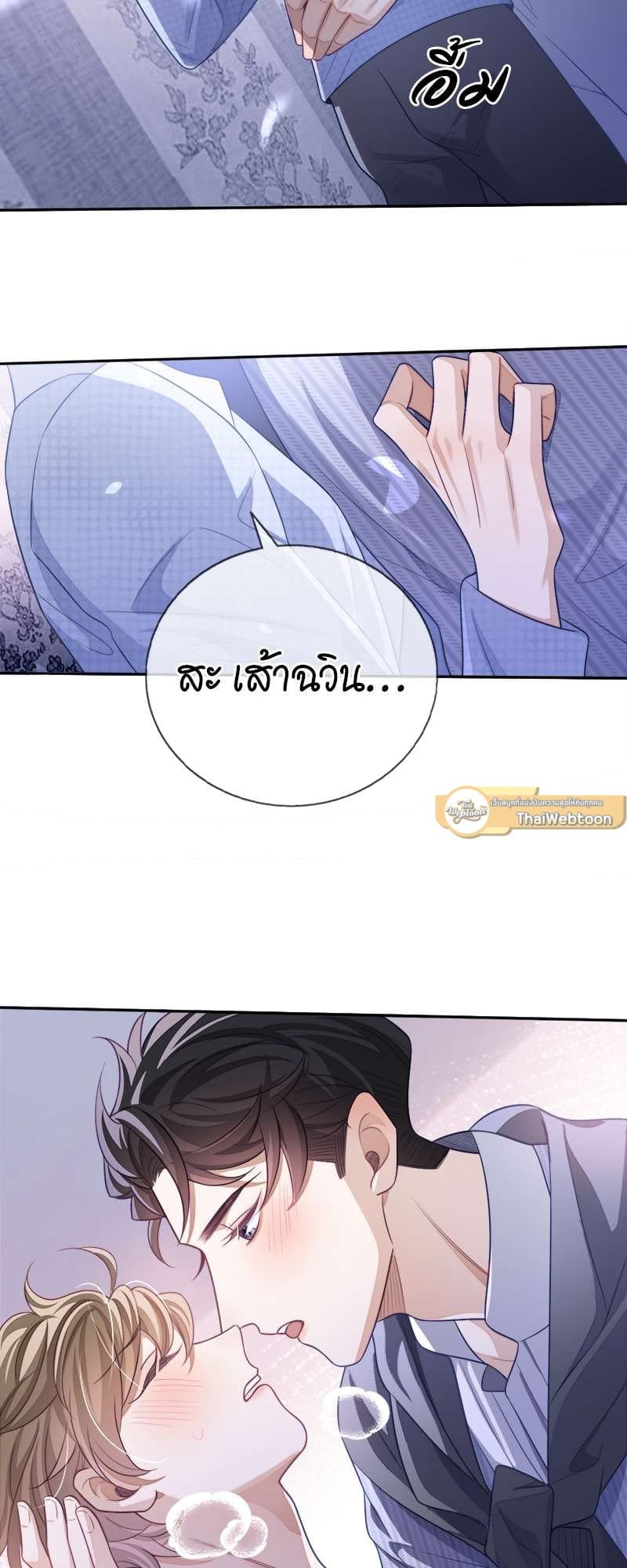 Sissy ตอนที่ 26 (20)