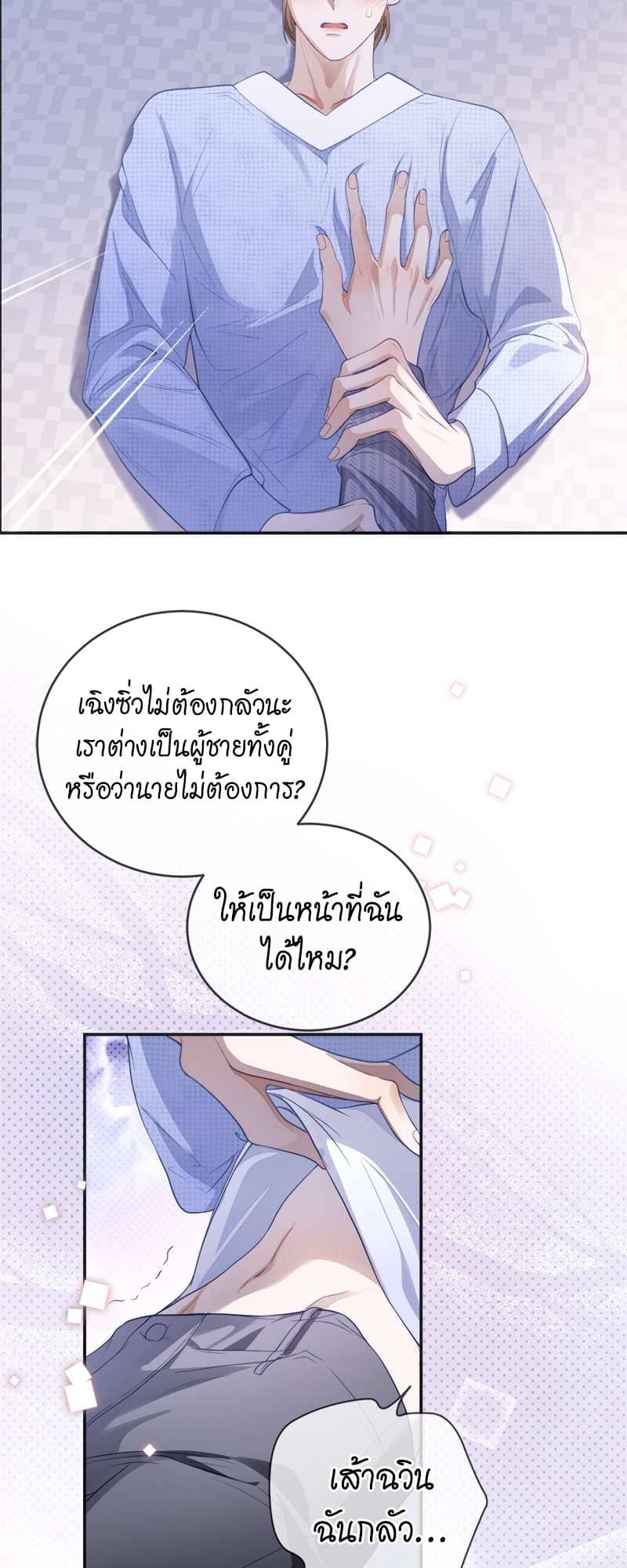 Sissy ตอนที่ 26 (25)