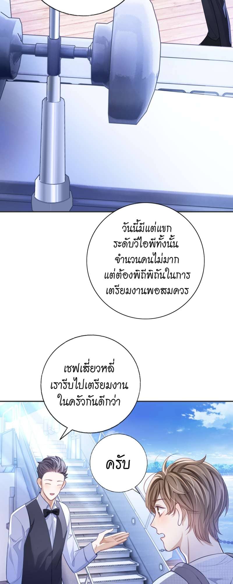 Sissy ตอนที่ 26 (3)