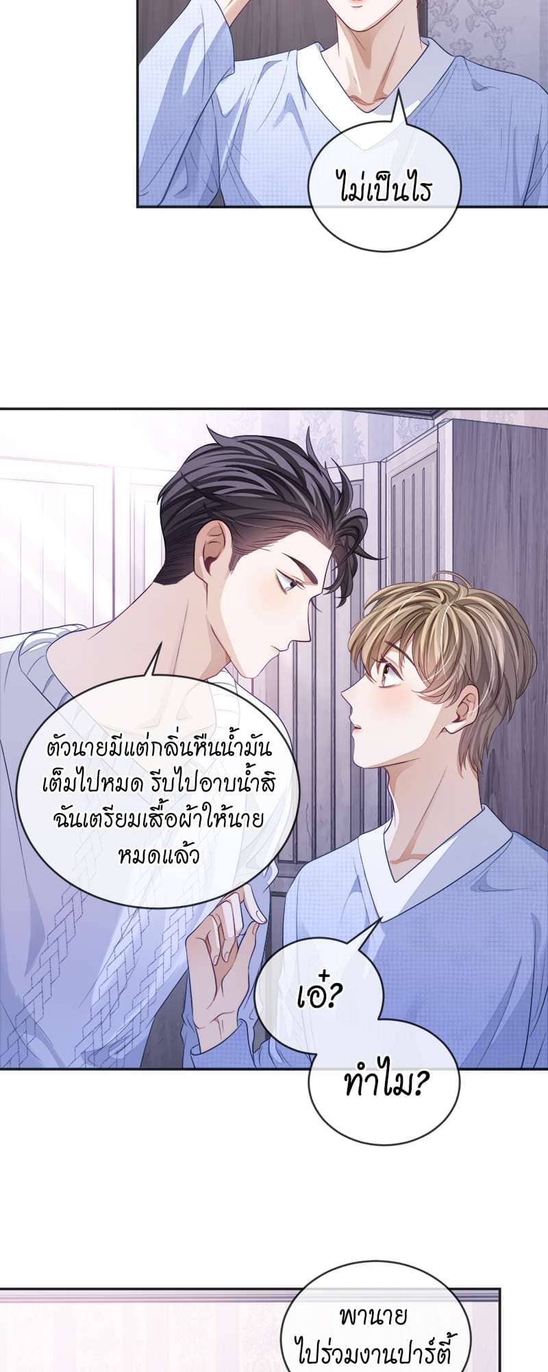 Sissy ตอนที่ 26 (33)