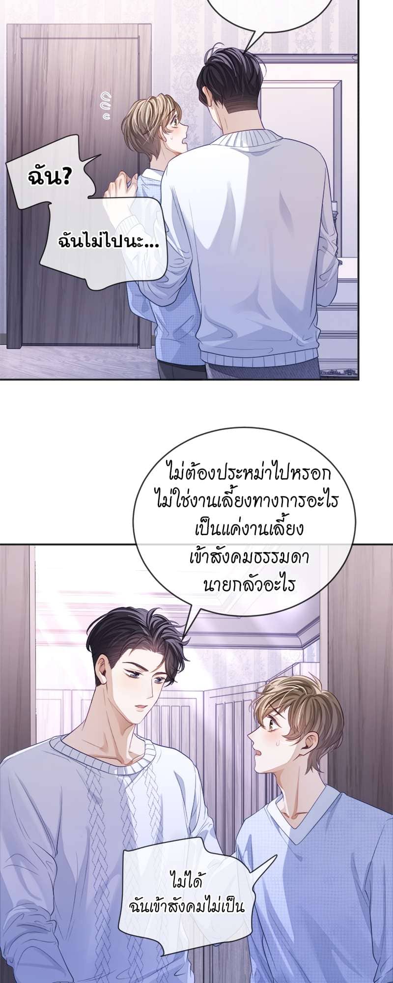 Sissy ตอนที่ 26 (34)