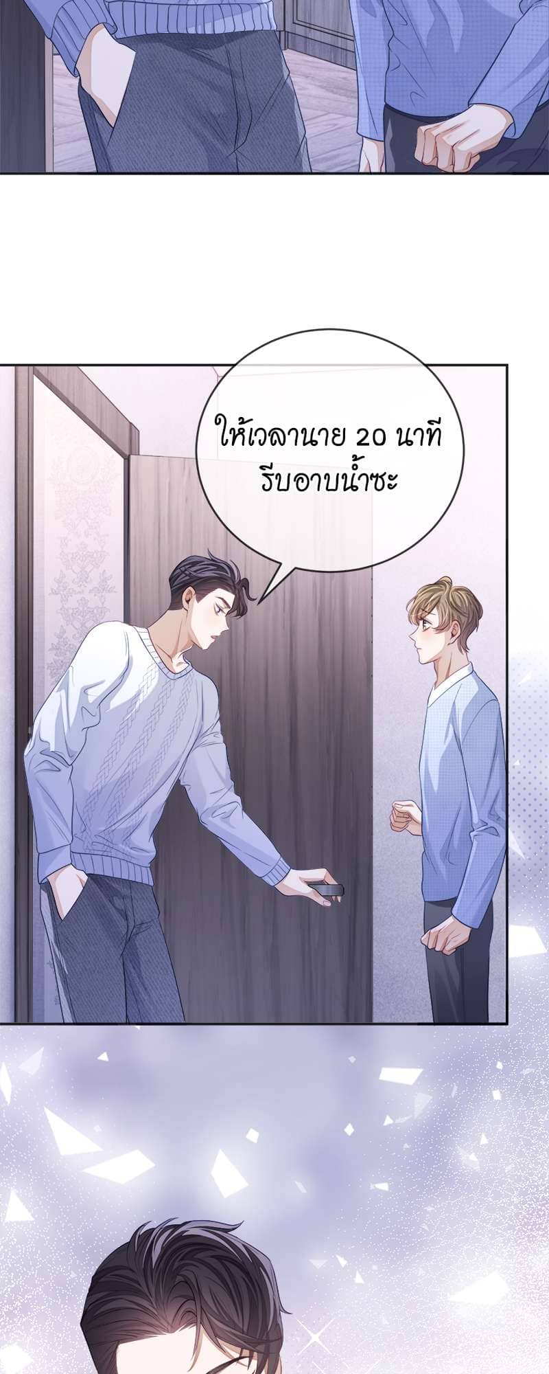 Sissy ตอนที่ 26 (35)