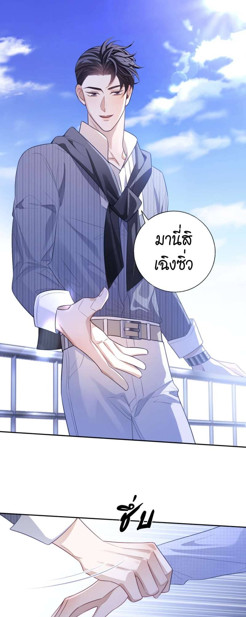 Sissy ตอนที่ 26 (8)