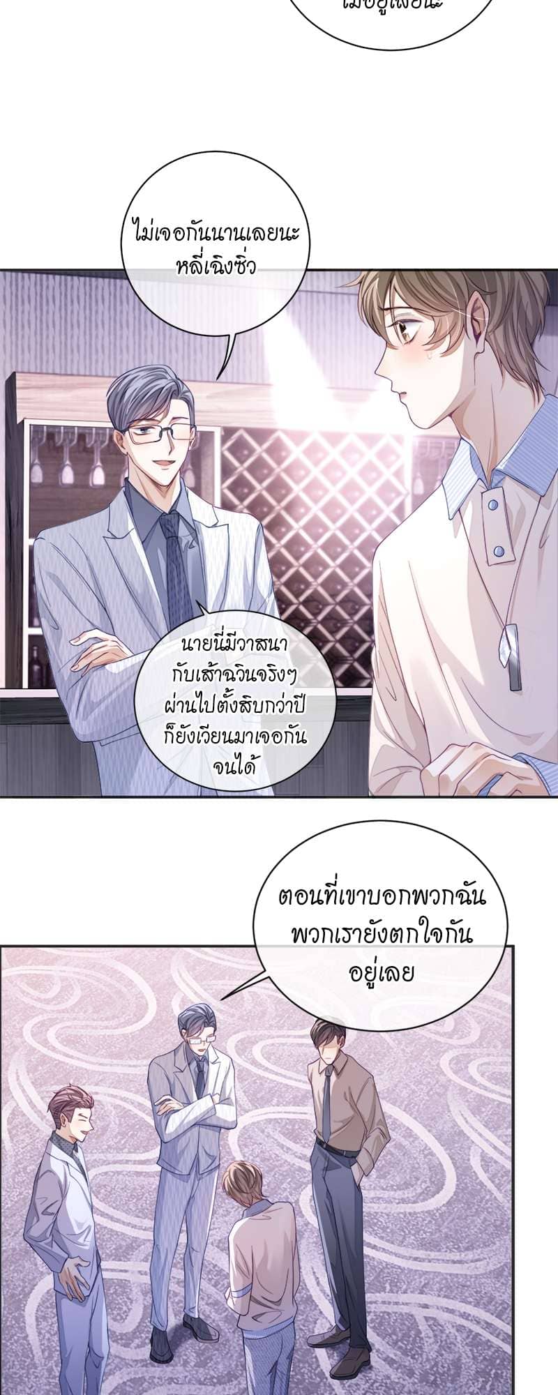 Sissy ตอนที่ 27 (10)