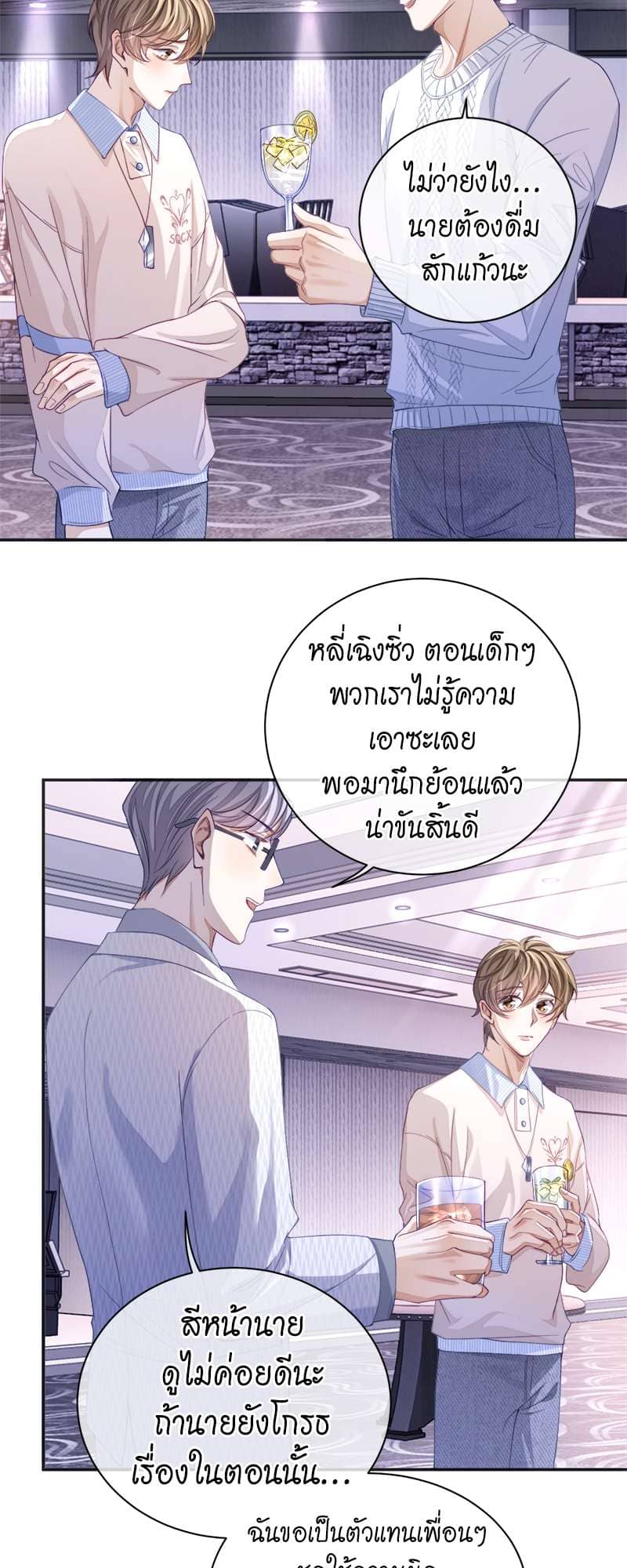 Sissy ตอนที่ 27 (12)