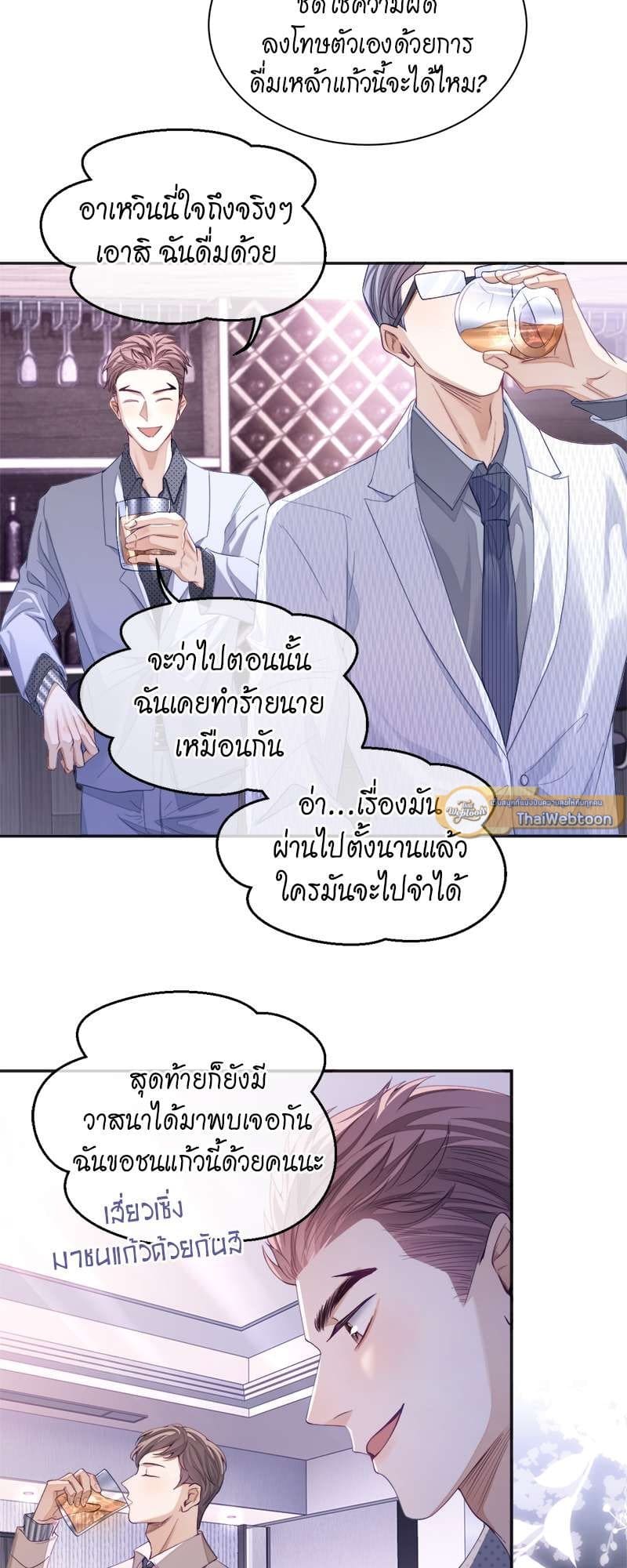 Sissy ตอนที่ 27 (13)