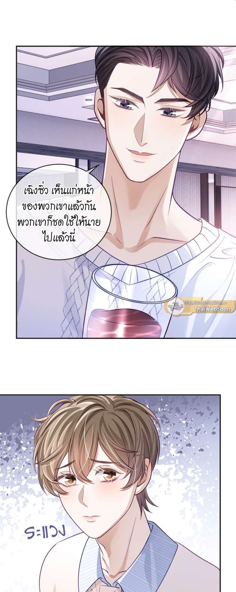 Sissy ตอนที่ 27 (17)