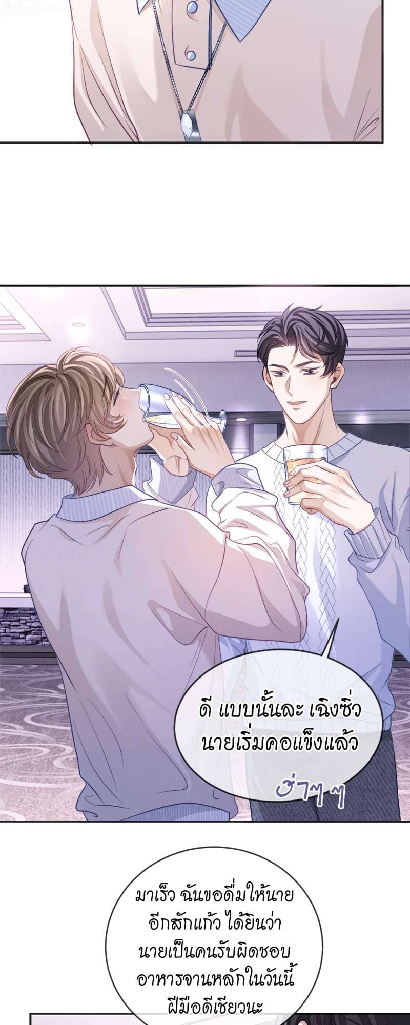 Sissy ตอนที่ 27 (18)