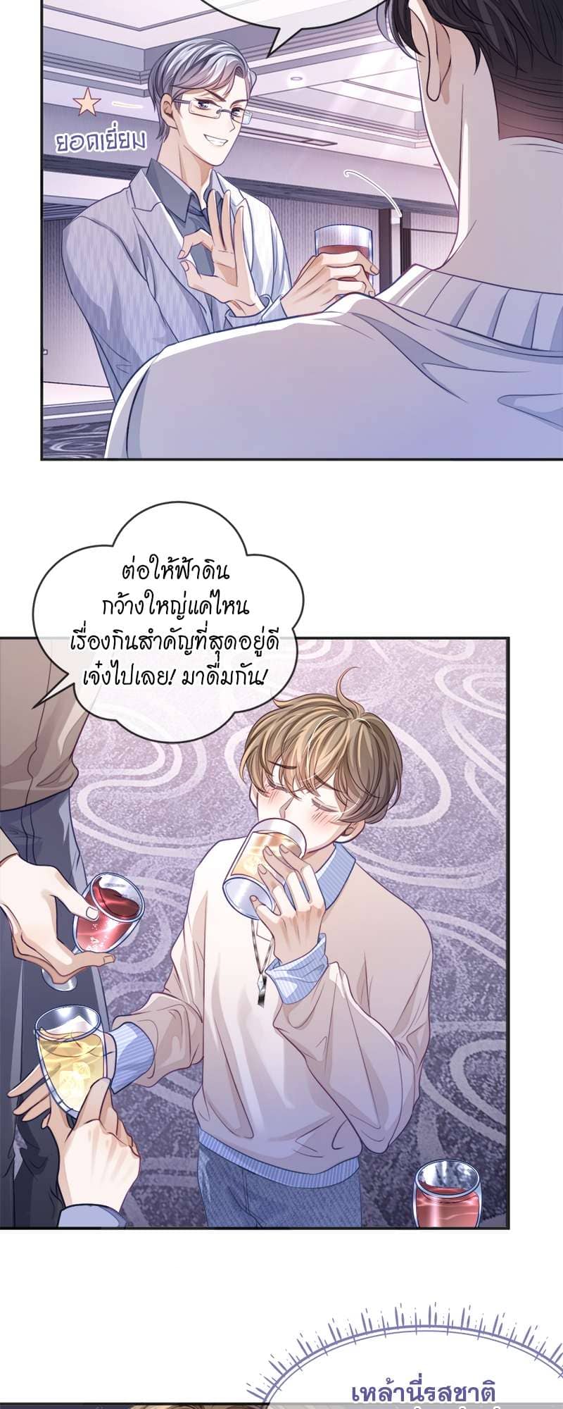 Sissy ตอนที่ 27 (19)